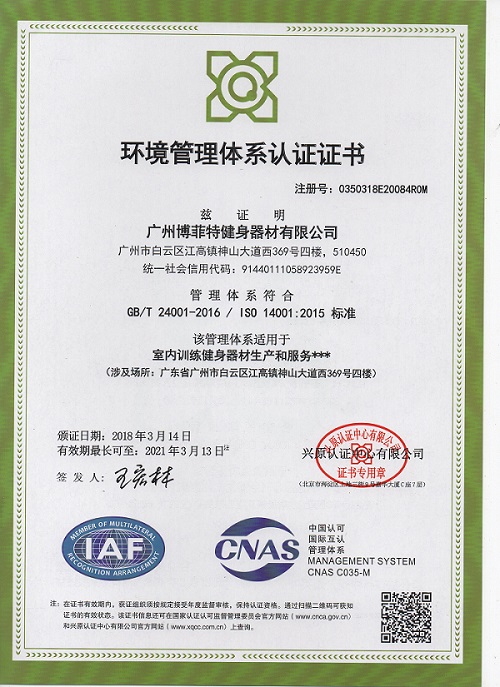 環境管理體系認證